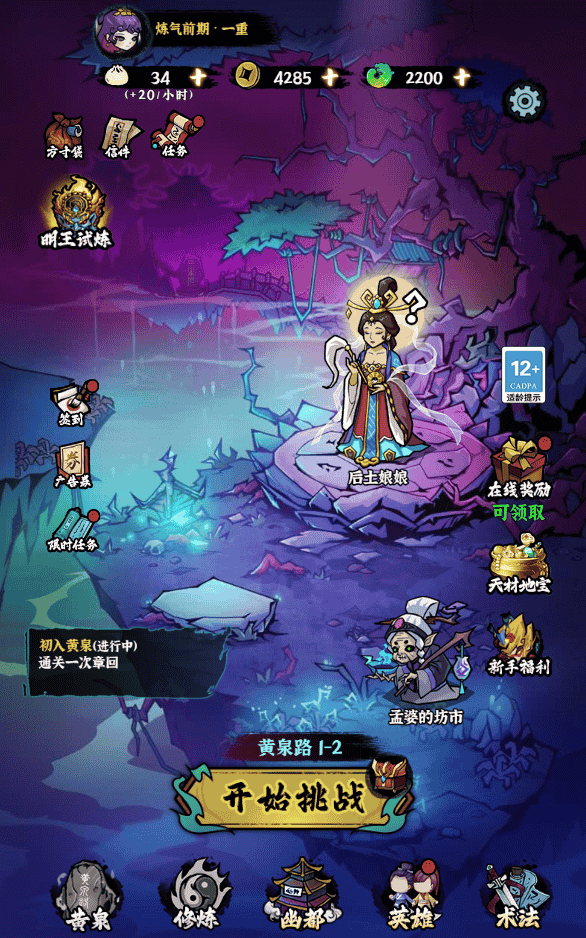 地府传说-休闲小游戏