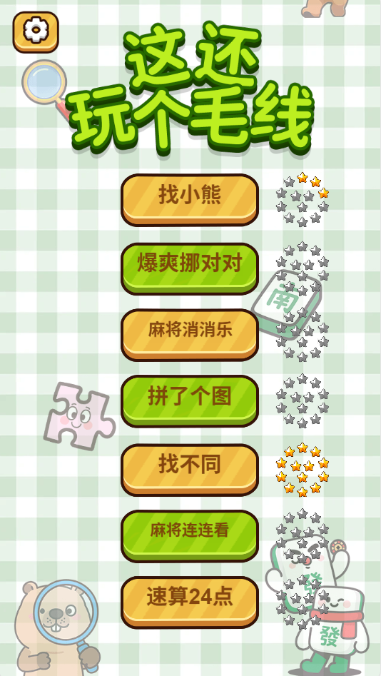 图片[1]-这还玩个毛线-休闲小游戏