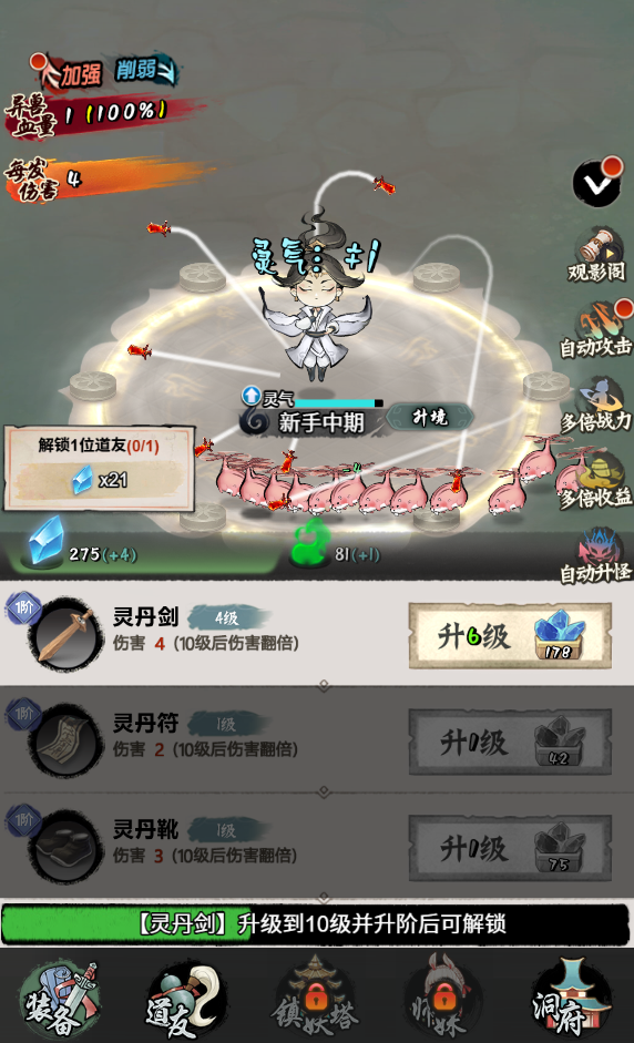 图片[1]-仙途问剑-休闲小游戏