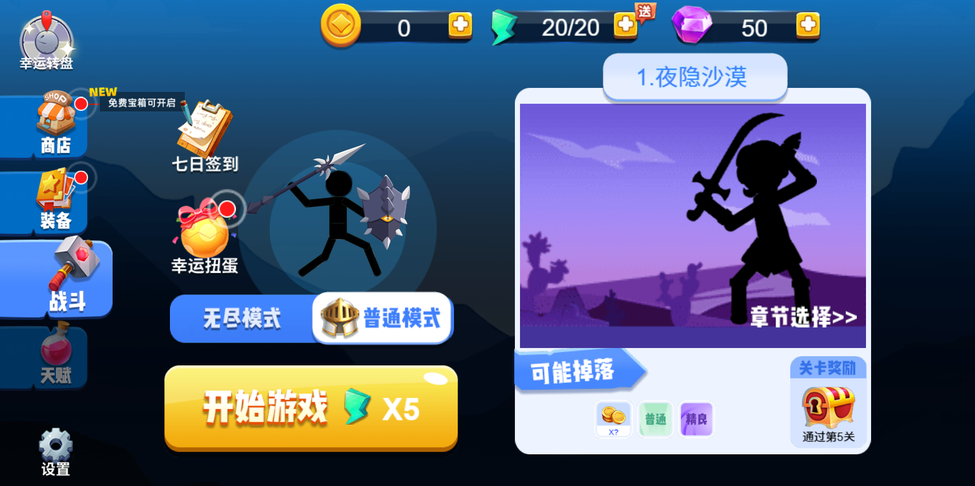 图片[1]-狂暴火柴人-休闲小游戏