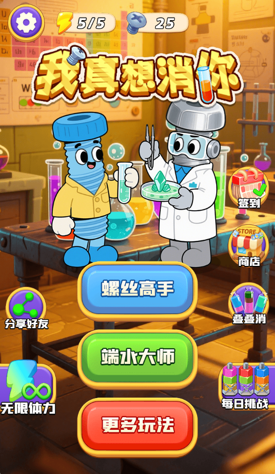 图片[1]-我真想消你-休闲小游戏