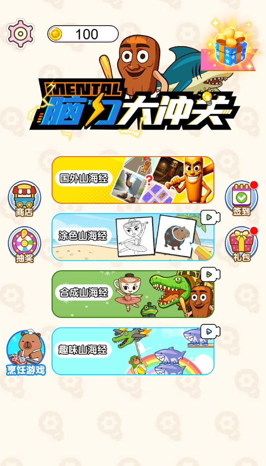 图片[1]-脑力大冲关-休闲小游戏