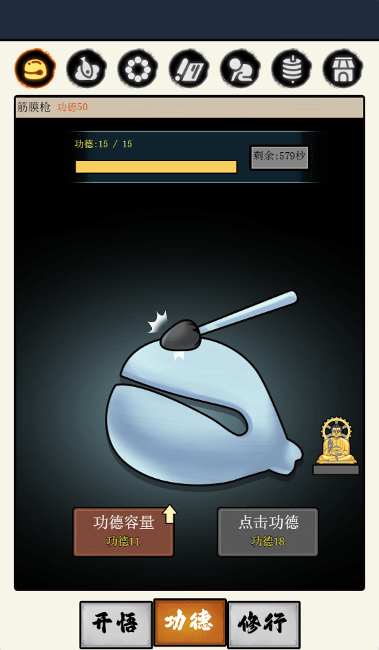 图片[1]-散修功德模拟器-休闲小游戏