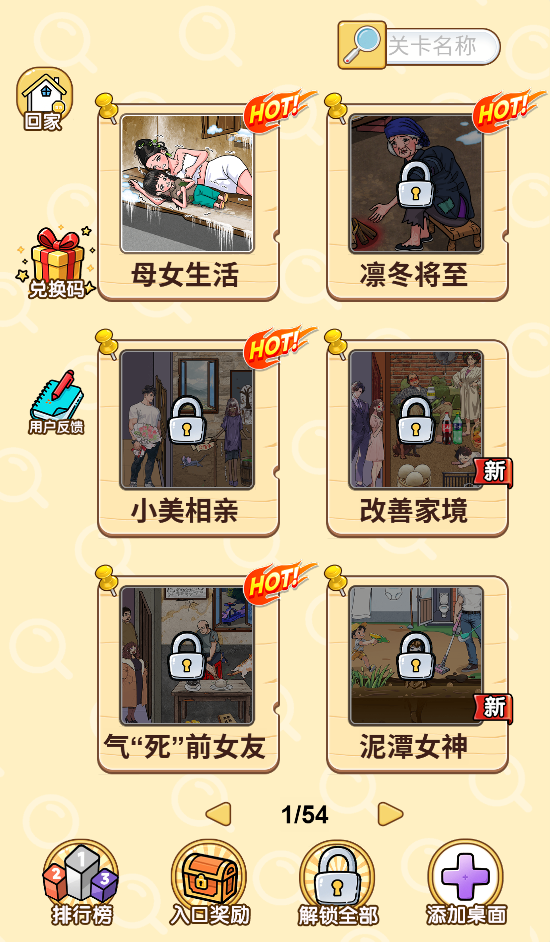 谁来都没用-休闲小游戏