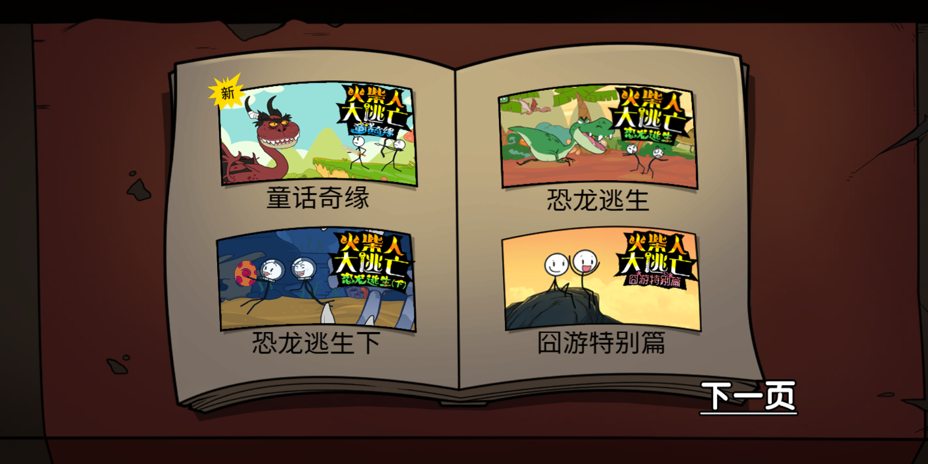 火柴人轻松-休闲小游戏