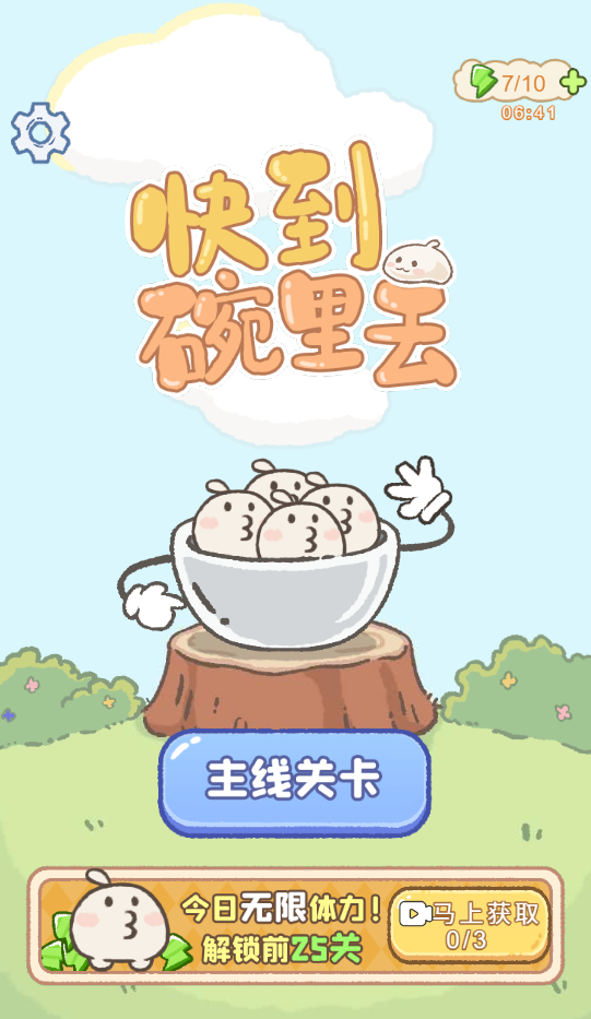 图片[1]-快到碗里去-休闲小游戏